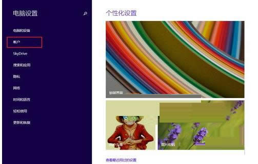 Win8.1系統(tǒng)微軟帳戶(hù)如何解除?具體操作步驟介紹