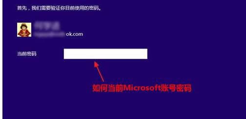 Win8.1系統(tǒng)微軟帳戶(hù)如何解除?具體操作步驟介紹