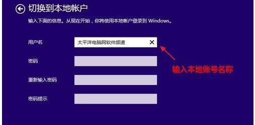Win8.1系統(tǒng)微軟帳戶(hù)如何解除?具體操作步驟介紹