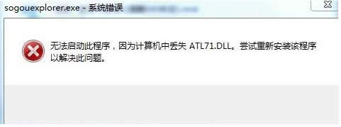 Win8彈出sogouexplorer.exe-系統(tǒng)錯(cuò)誤怎么辦?