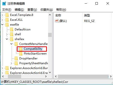 Win10系統(tǒng)右鍵菜單兼容性疑難解答刪除技巧