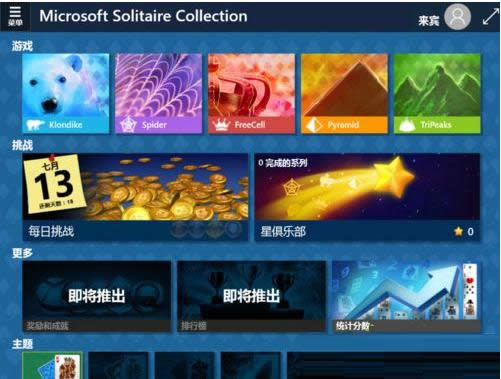 Win10系統(tǒng)蜘蛛紙牌游戲開啟技巧詳細(xì)介紹
