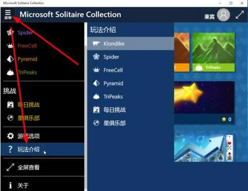 Win10系統(tǒng)蜘蛛紙牌游戲開啟技巧詳細(xì)介紹
