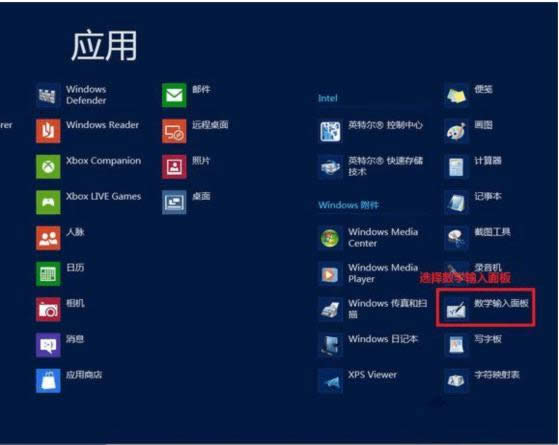 Win8系統(tǒng)手寫數(shù)學(xué)公式功能開(kāi)啟技巧