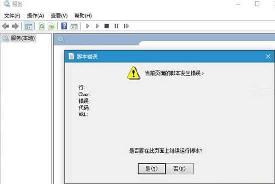 Win10預覽版14251打開服務提示腳本錯誤怎么辦?