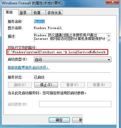 啟動(dòng)Win7防火墻提示系統(tǒng)找不到指定路徑怎么辦?
