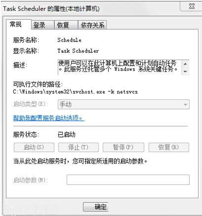 Win7系統(tǒng)Task Scheduler服務關閉技巧分享