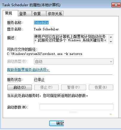 Win7系統(tǒng)Task Scheduler服務關閉技巧分享