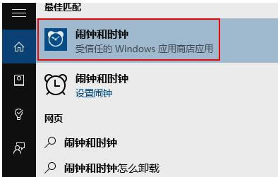 將Win10系統(tǒng)秒表固定到開始菜單欄的操作方法