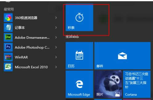 將Win10系統(tǒng)秒表固定到開始菜單欄的操作方法