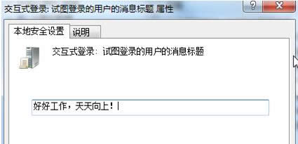Win7系統(tǒng)開機(jī)提示和問候語設(shè)置方法介紹