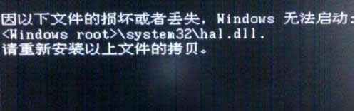 Win8ϵ�y��ʾhal.dll�p�Ļ�Gʧ��̎������