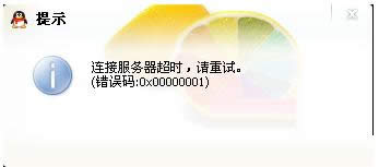 Win7ϵ�y���QQ��ʾ�e�`0X00000001���̎����