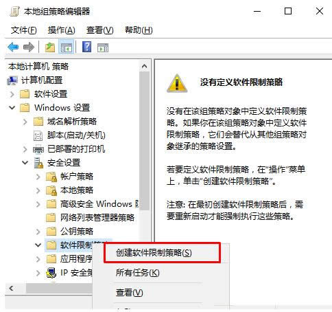 Win7/8/10系統(tǒng)創(chuàng)建軟件限制策略教程(圖文)