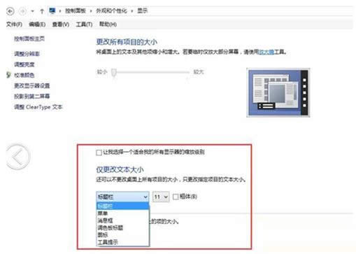 Win8.1系統(tǒng)修改標(biāo)題欄和提示框字體的操作步驟