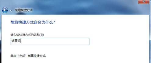 Win7系統(tǒng)任務(wù)欄添加計算機圖標(biāo)教程(圖文)