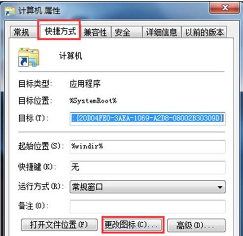 Win7系統(tǒng)任務(wù)欄添加計算機圖標(biāo)教程(圖文)