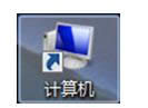 Win7系統(tǒng)任務(wù)欄添加計算機圖標(biāo)教程(圖文)