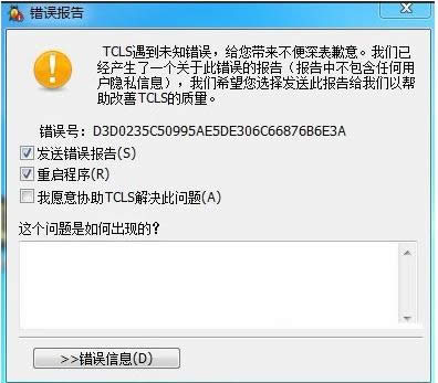 Win7ϵ��LOL��ʾtcls����δ֪�e�`��̎������