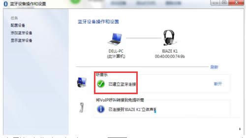 Win7系統(tǒng)中調節(jié)藍牙耳機音質教程(圖文)