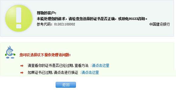 Win8建行網(wǎng)銀提示0130Z110S002錯誤的處理技巧
