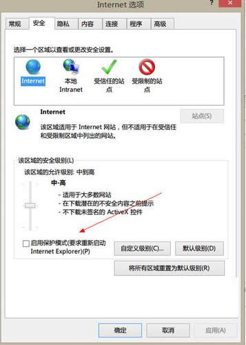 Win8建行網(wǎng)銀提示0130Z110S002錯誤的處理技巧
