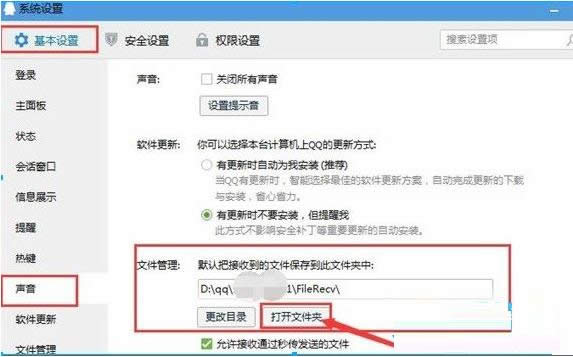 Win7系統(tǒng)QQ語音文件在哪?查看QQ語音文件的方法