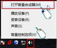 開啟Win7系統(tǒng)中麥克風(fēng)偵聽功能教程(圖文)