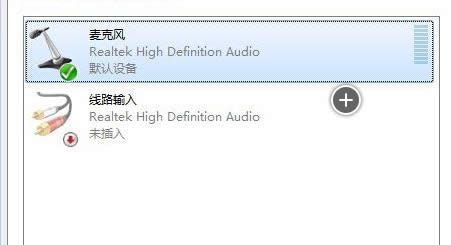開啟Win7系統(tǒng)中麥克風(fēng)偵聽功能教程(圖文)