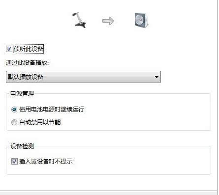 開啟Win7系統(tǒng)中麥克風(fēng)偵聽功能教程(圖文)