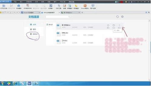 Win7ϵ�y�h��WPS�������ęn�Ĳ�������