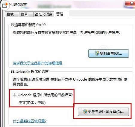 ����Unicode����Win7ϵ�y�����@ʾ�y�a�Ľ�Q����