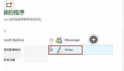 Win7系統(tǒng)安裝微軟WLW提示錯誤0x80190194的解決方法