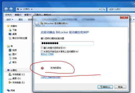 Win7ʹ��bitlocker�r��ʾ�oЧ���Z����ν�Q��
