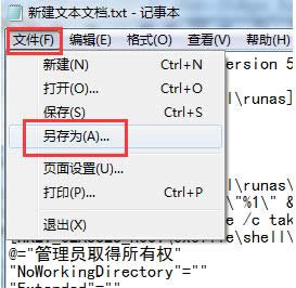 Win7系統(tǒng)以管理員方式運(yùn)行選項不見了怎么辦?