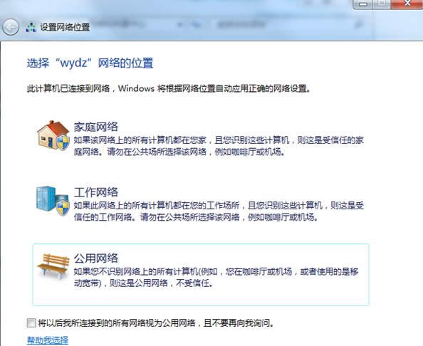 Win7系統(tǒng)已連接到網(wǎng)絡(luò)如何更改連接方式?