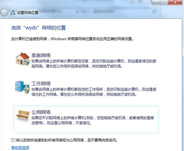 Win7系統(tǒng)已連接到網(wǎng)絡(luò)如何更改連接方式?