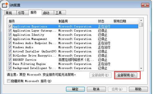 Win7ϵ�y�P�C�r��ʾ�����P�]�����̎������