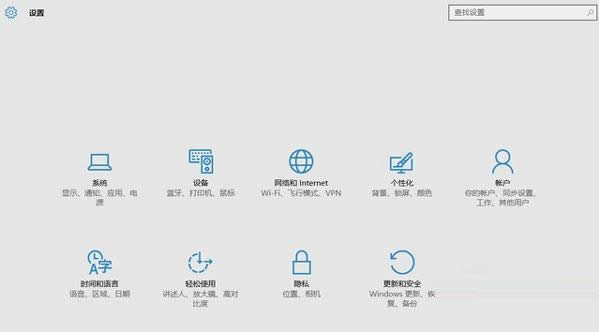 Win10 TH2版中設置面板無法打開的處理技巧