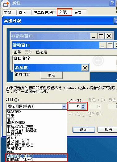 XP系統(tǒng)調(diào)整桌面圖標(biāo)間距的操作方法介紹