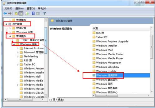 Win7系統(tǒng)關(guān)閉微軟錯(cuò)誤報(bào)告服務(wù)的兩種方法介紹