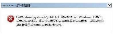Win7ϵ�y�_�C��ʾdwm.exe�p�ĵĈD��Ľ�Q����