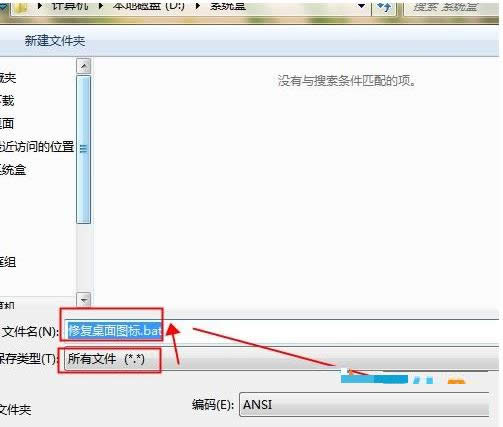 Win7系統(tǒng)桌面快捷方式圖標被覆蓋的解決方法
