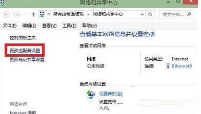 Win8系統(tǒng)老是自動彈出撥號連接窗口的解決方法