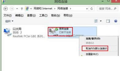 Win8系統(tǒng)老是自動彈出撥號連接窗口的解決方法