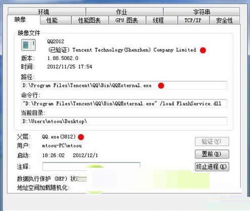 Win7ϵ�y��QQexternal.exe�M�̃���Ԕ����B