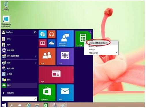 Win10ϵ�y��ܛ���̶����_ʼ��Ļ���N�еķ���