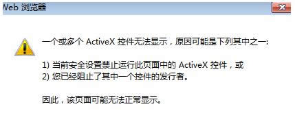 Win7ϵ�y�g�[�W���ʾActiveX�ؼ��o���@ʾ��ô�k