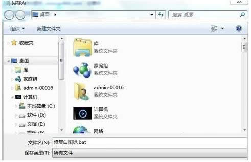 Win7系統(tǒng)桌面快捷圖標(biāo)無法打開如何處理