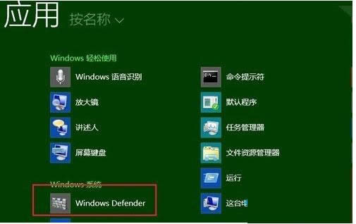 Win8ϵ�yDefender���ܺͰ�ȫܛ���_ͻ�Ľ�Q����